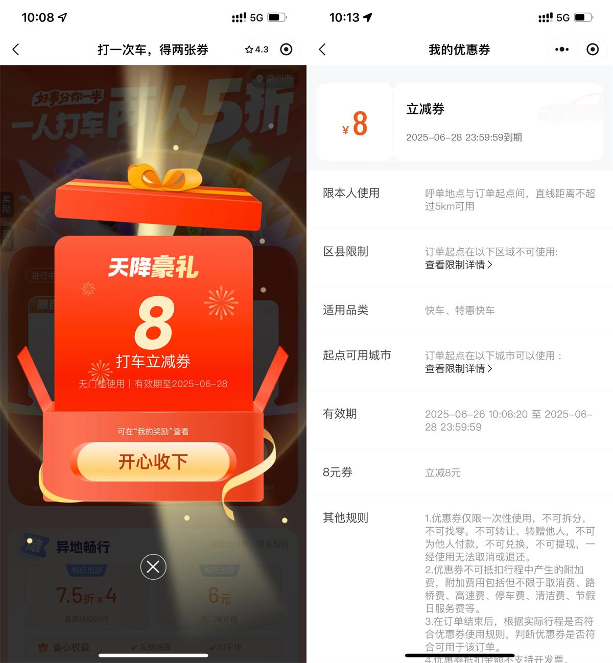 滴滴部分城市领取8亓打车券-趣酷猫资源网