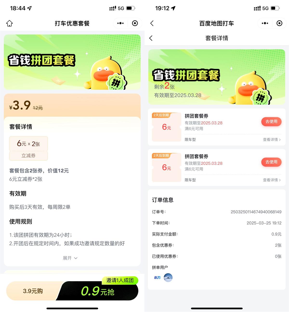 百度0.9亓拼团买2张6亓打车券-趣酷猫资源网
