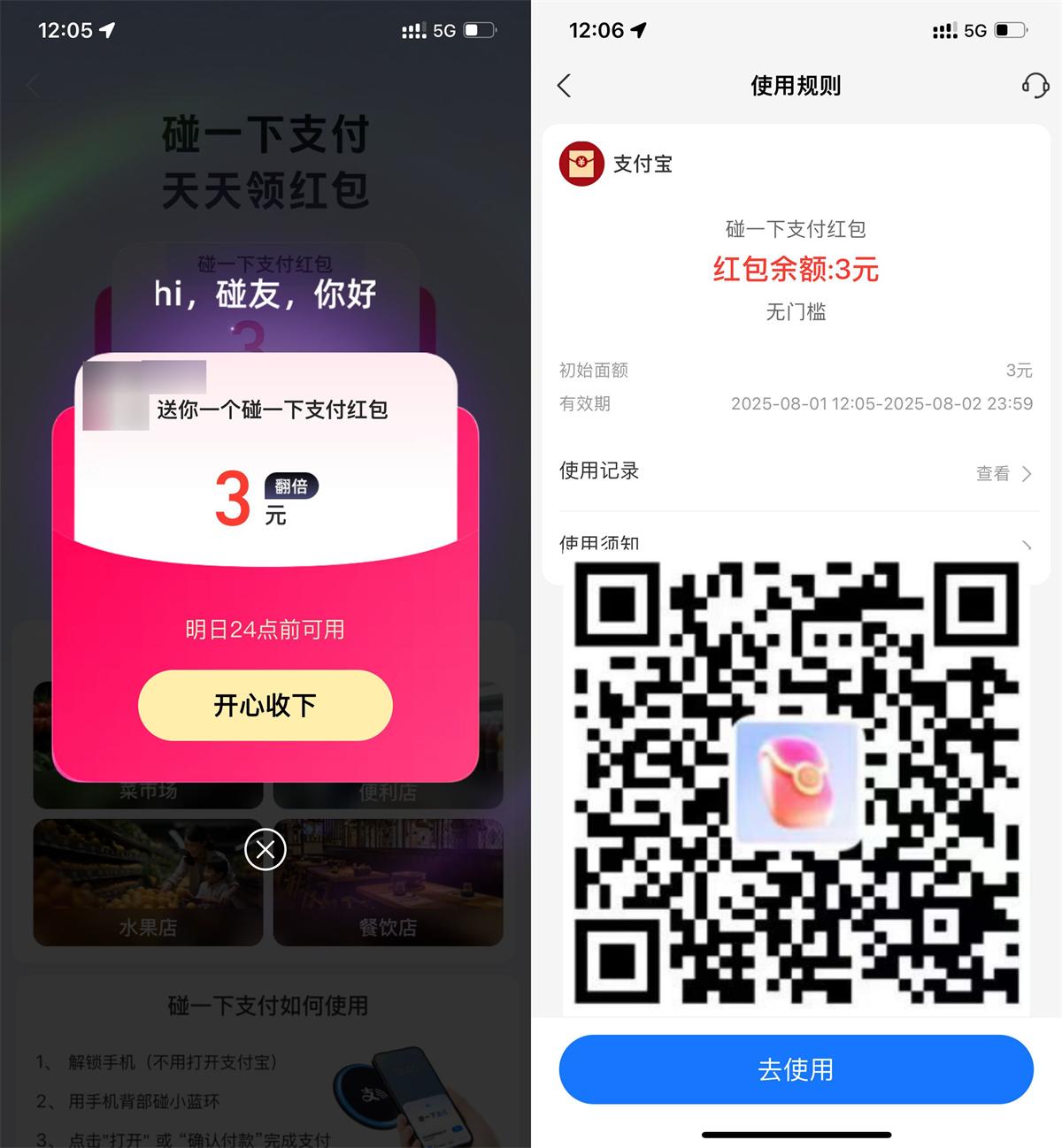 支付宝领取3~5亓碰一下红包-趣酷猫资源网