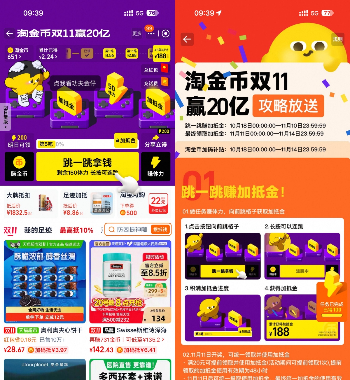 淘宝淘金币玩跳一跳领加抵金-趣酷猫资源网