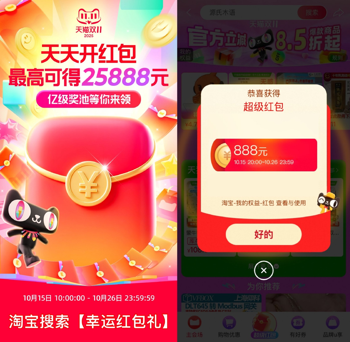 淘宝双11来袭！每天抽随机红包！-趣酷猫资源网