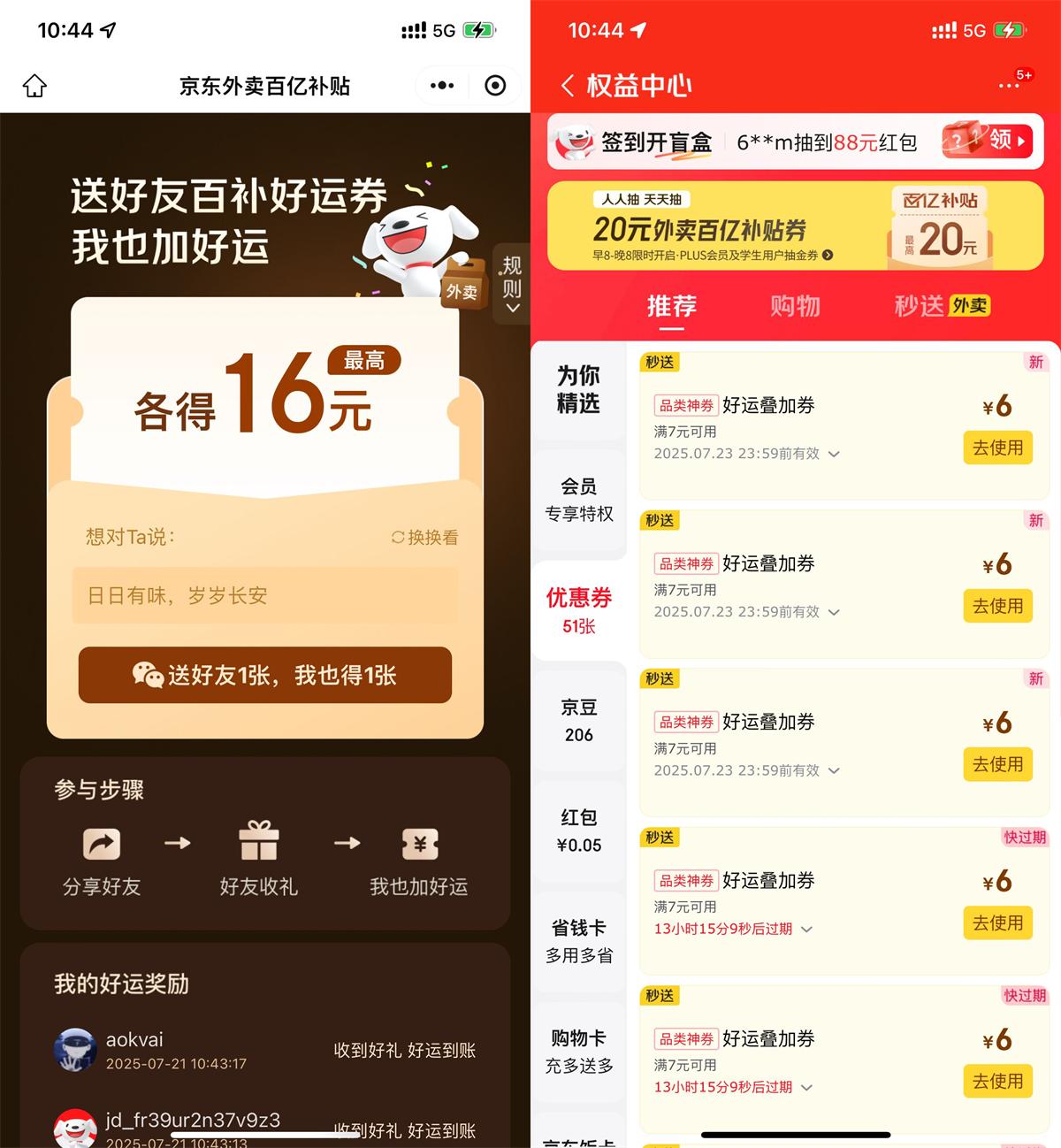 京东送好友相互得15亓外卖券-趣酷猫资源网