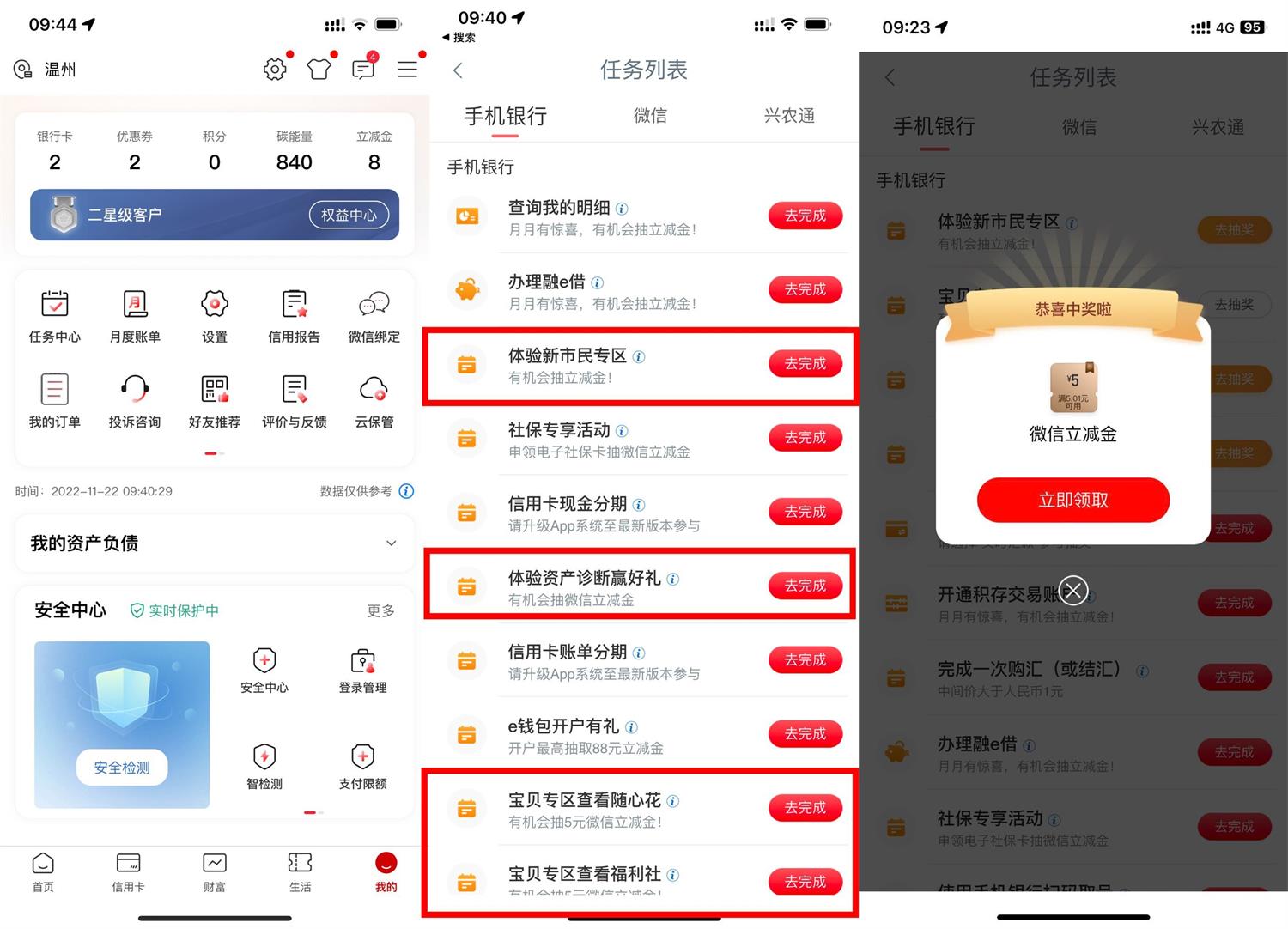 工行多个任务抽5元微信立减金-趣酷猫资源网