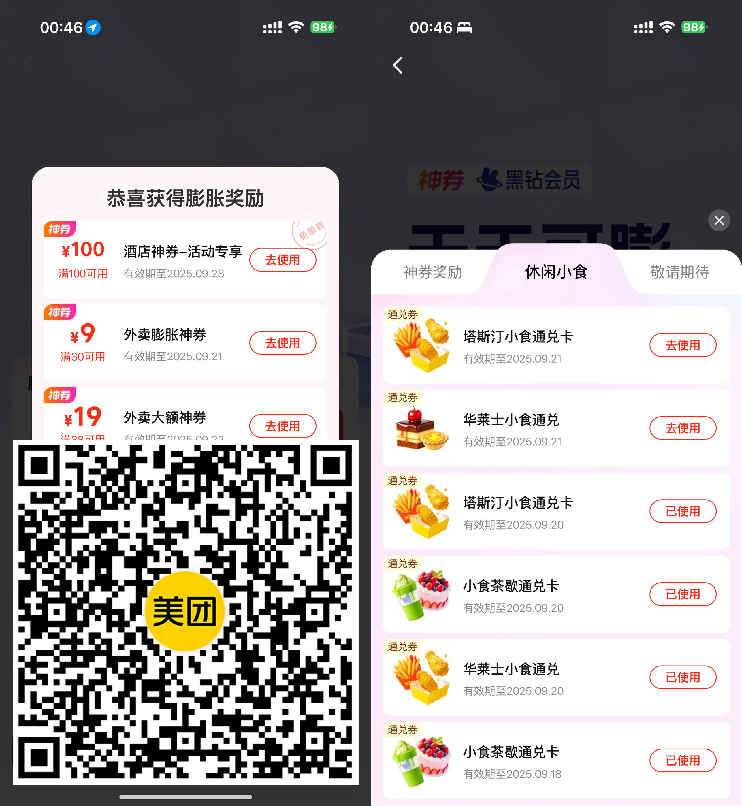 美团每天抽休闲小食通兑免单-趣酷猫资源网