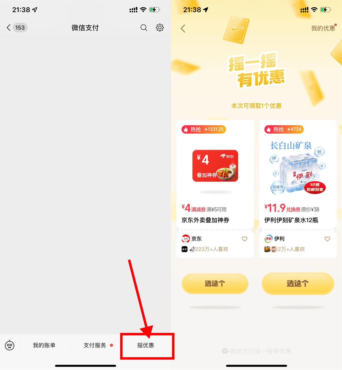 微信摇一摇抽京东外卖叠加券-趣酷猫资源网