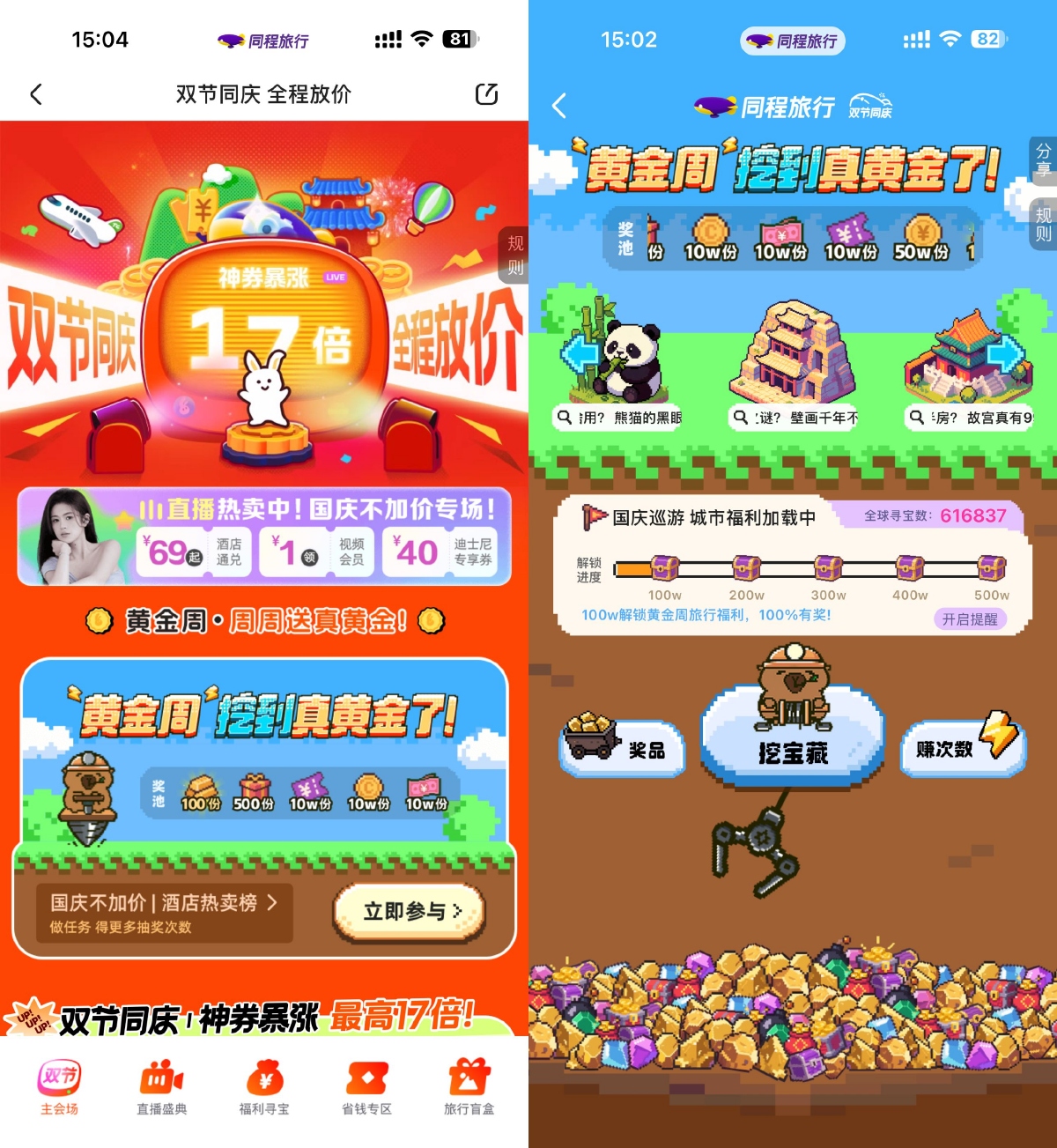 同程双节同庆寻宝抽随机红包-趣酷猫资源网