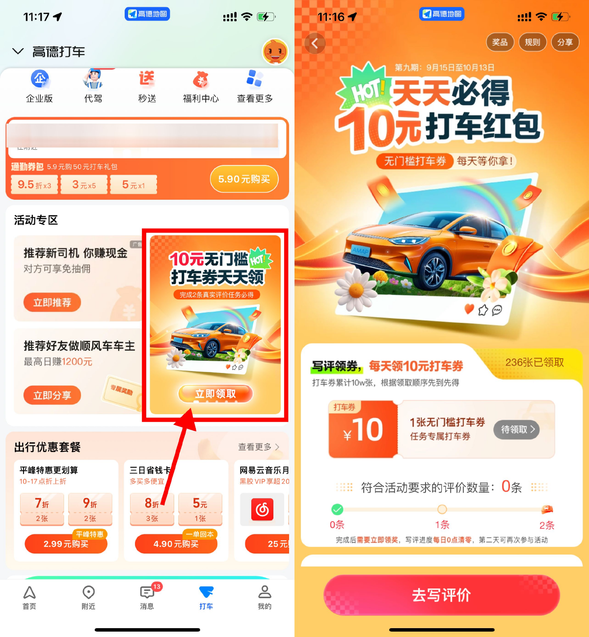 高德打车评价领取10亓打车券-趣酷猫资源网