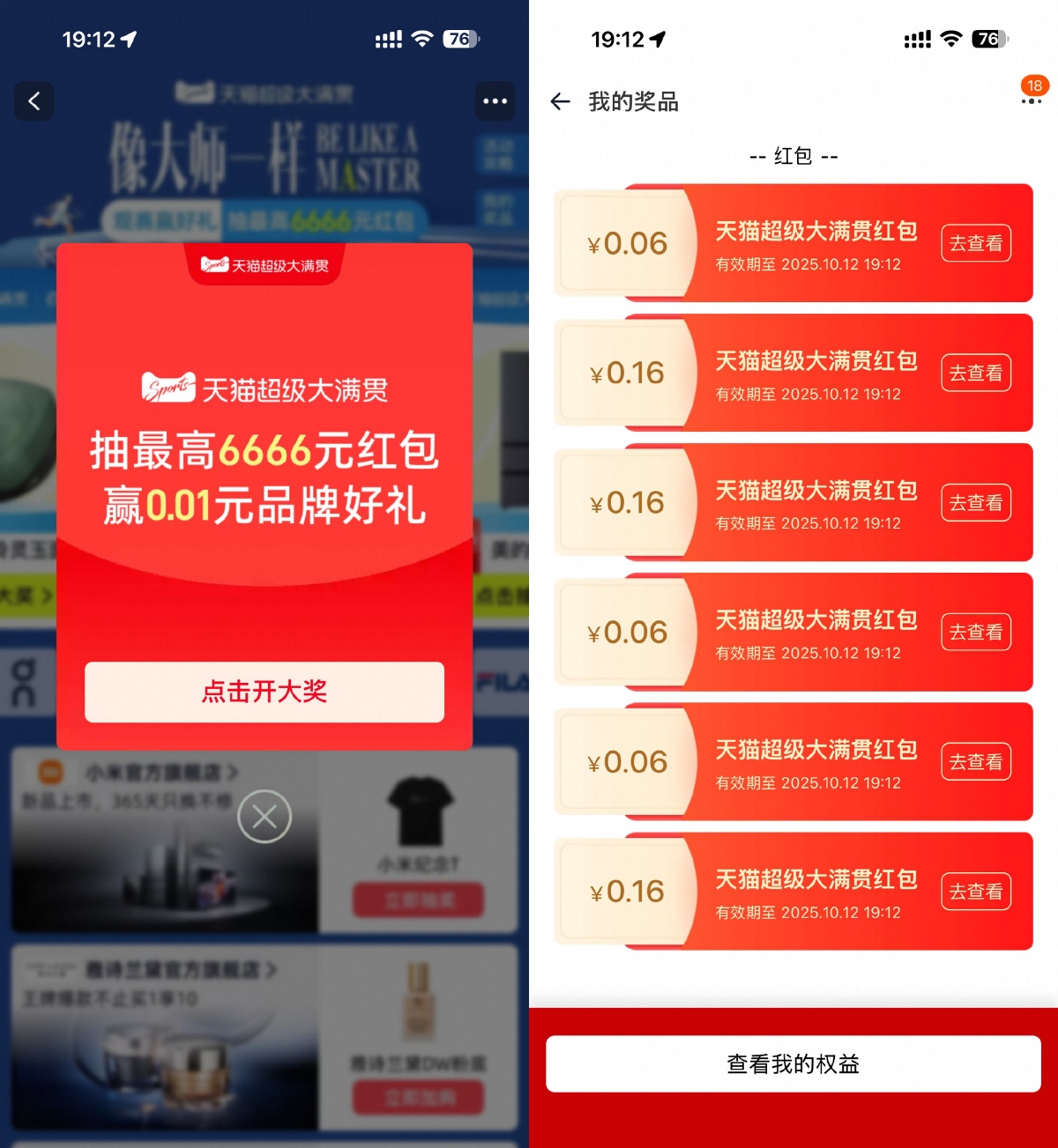淘宝超级大满贯抽取多个红包-趣酷猫资源网
