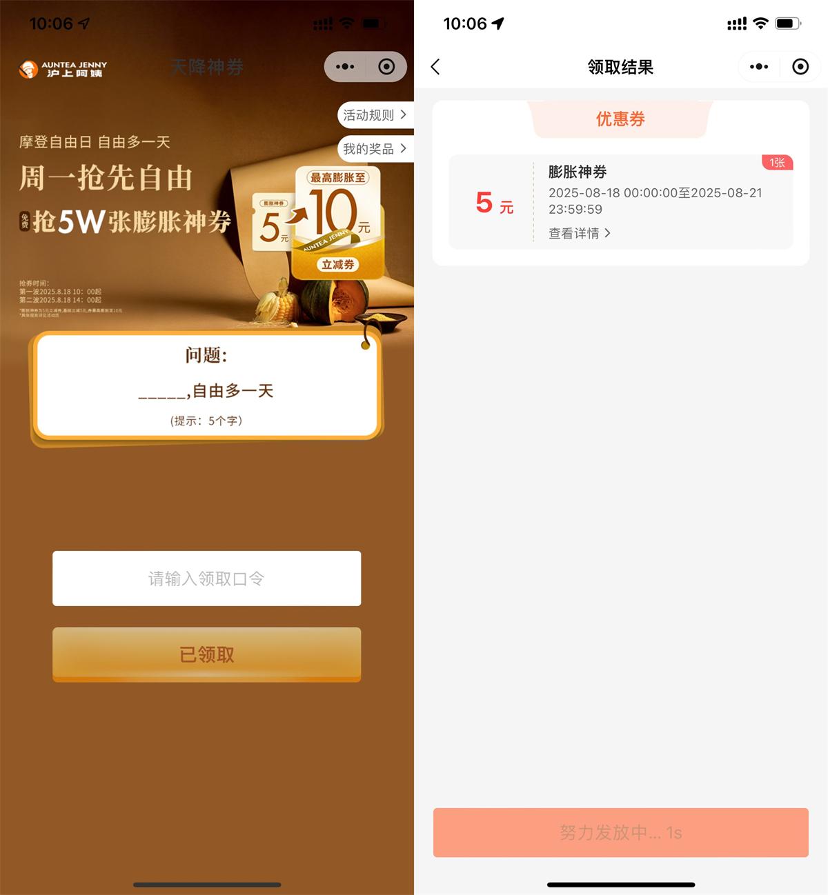 沪上阿姨领5亓券膨胀最高10亓-趣酷猫资源网