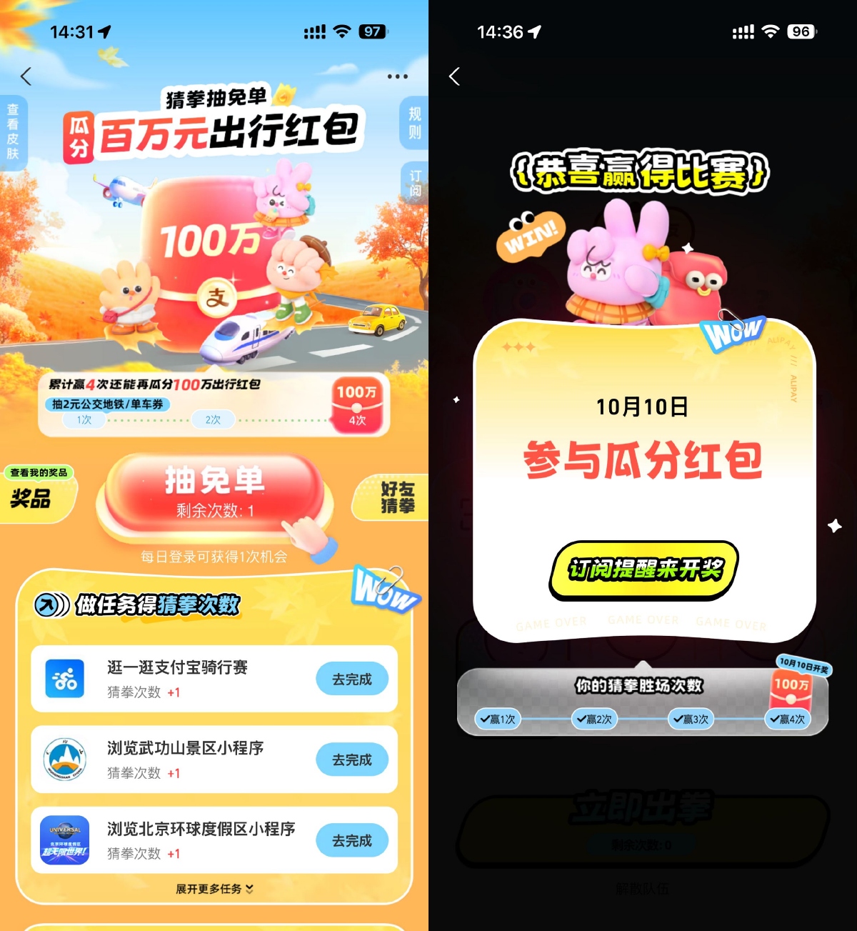 支付宝出行免单瓜分100万红包-趣酷猫资源网