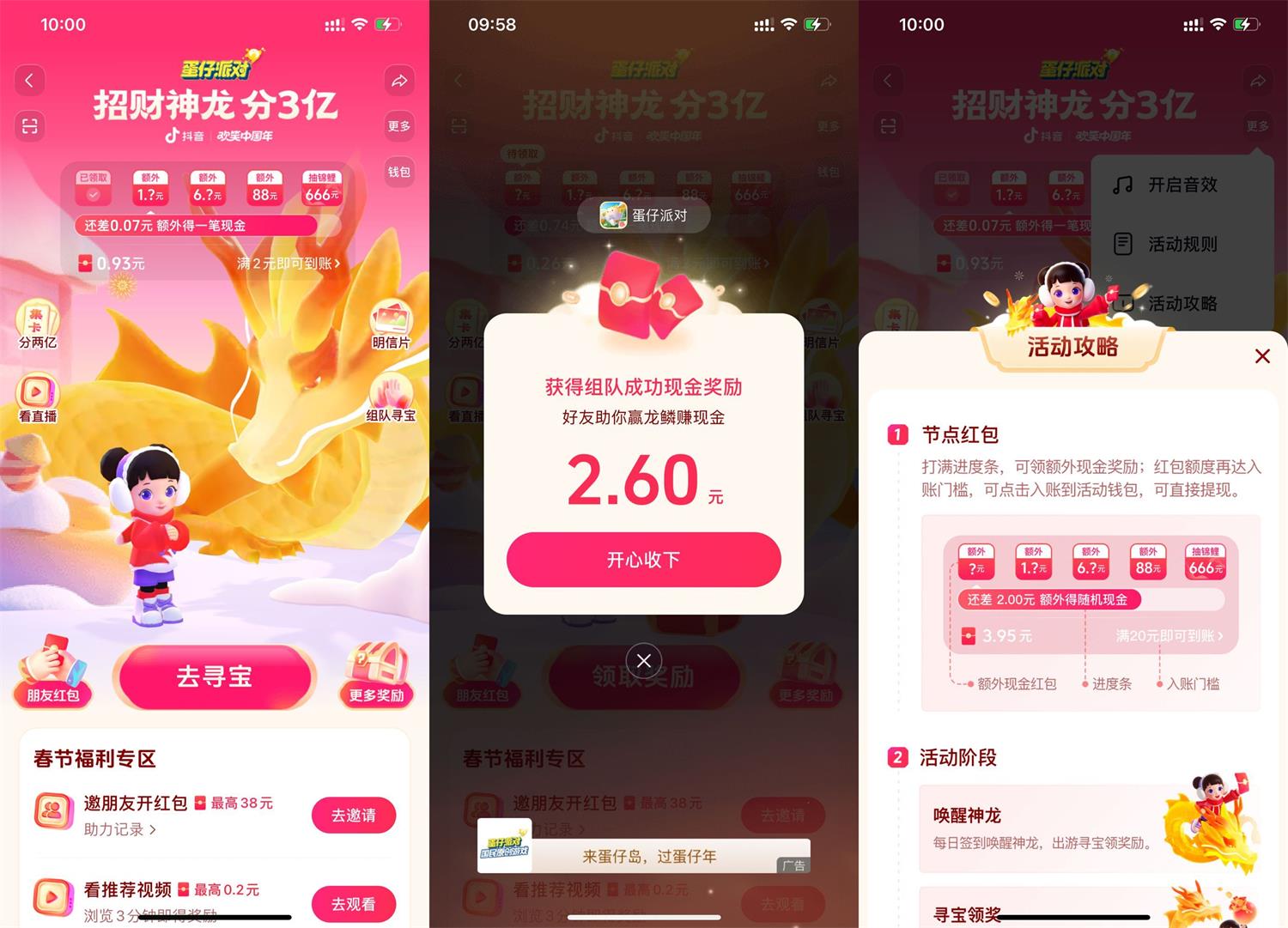 抖音招财神龙瓜分3亿红包-趣酷猫资源网