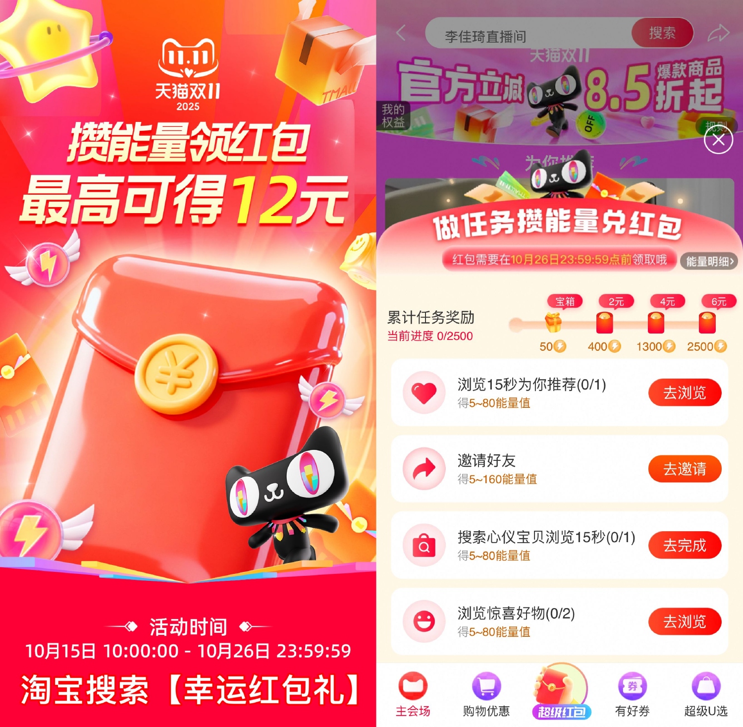 淘宝攒能量兑换12亓购物红包-趣酷猫资源网