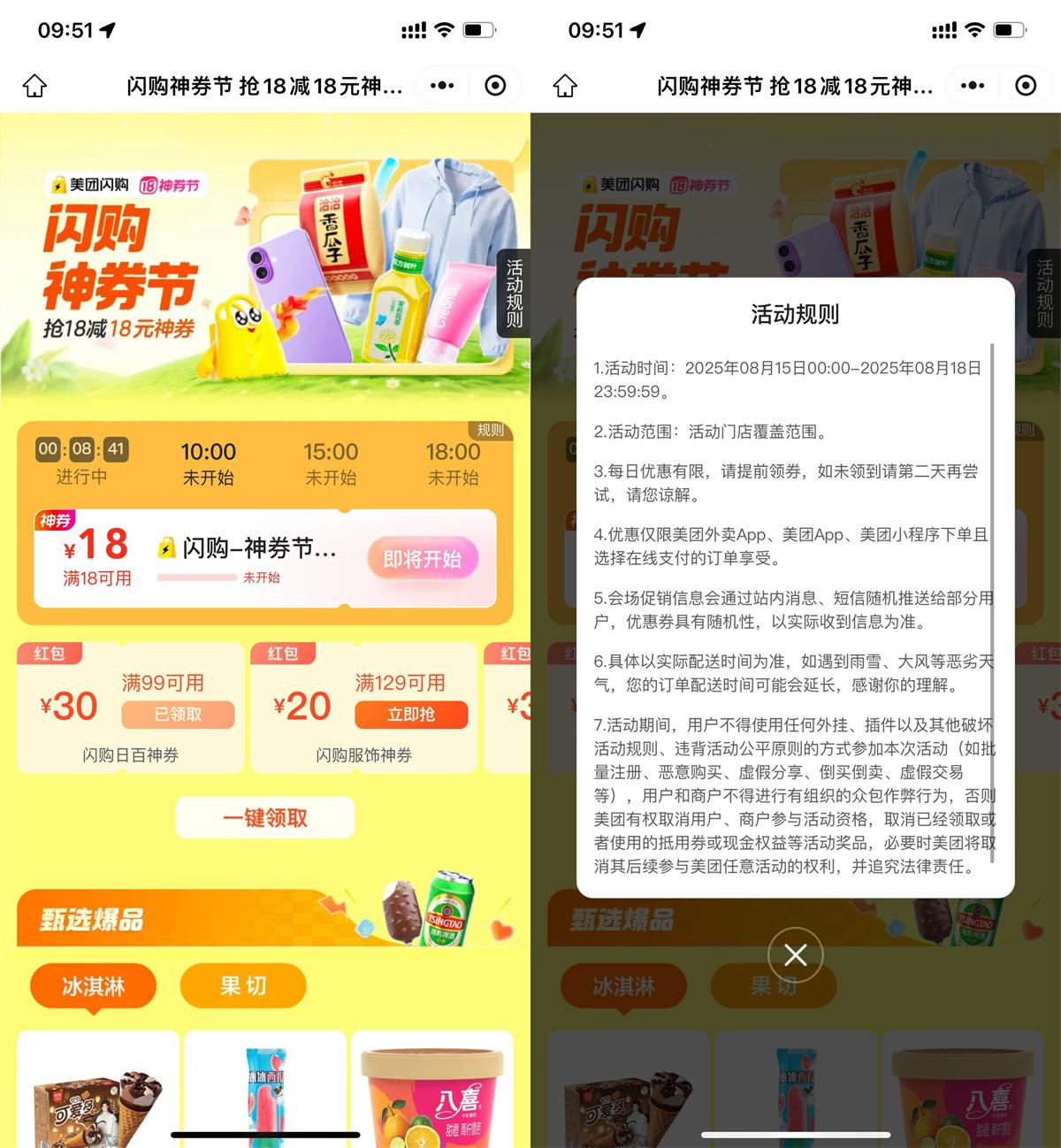 美团闪购神券节整点抢18亓券-趣酷猫资源网