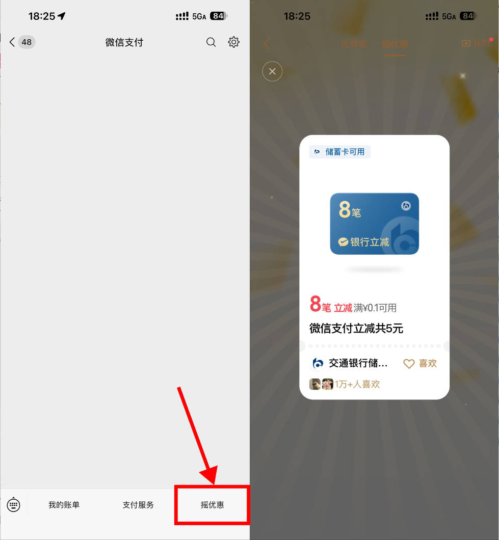 微信支付抽多笔立减共可减5亓