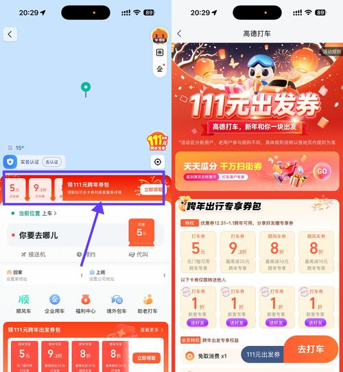 高德打车领取跨年专属5亓券-趣酷猫资源网