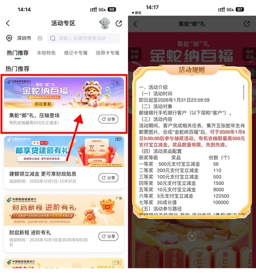 邮储集邮礼抽5~500亓立减金-趣酷猫资源网