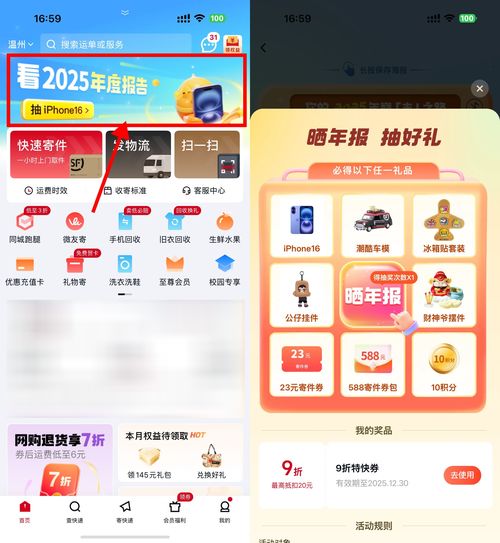顺丰年度报告抽实物或寄件券-趣酷猫资源网
