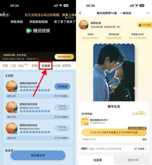 腾讯视频云包场看剧领取会员-趣酷猫资源网