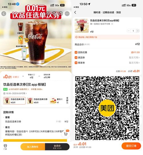 美团0.01亓买麦当劳饮品任选-趣酷猫资源网
