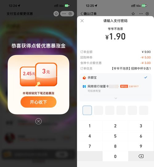 支付宝食神卡团购点餐双叠加-趣酷猫资源网