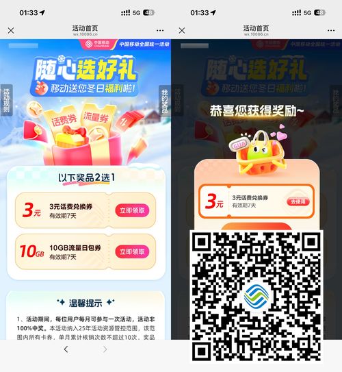 移动用户直接领取3亓话费券-趣酷猫资源网