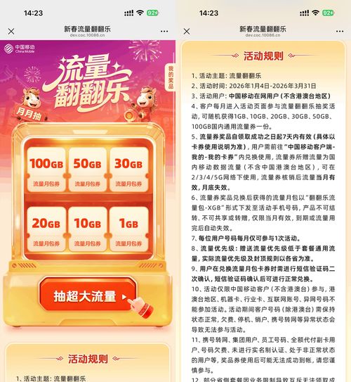 移动用户抽1~100G月包流量券-趣酷猫资源网