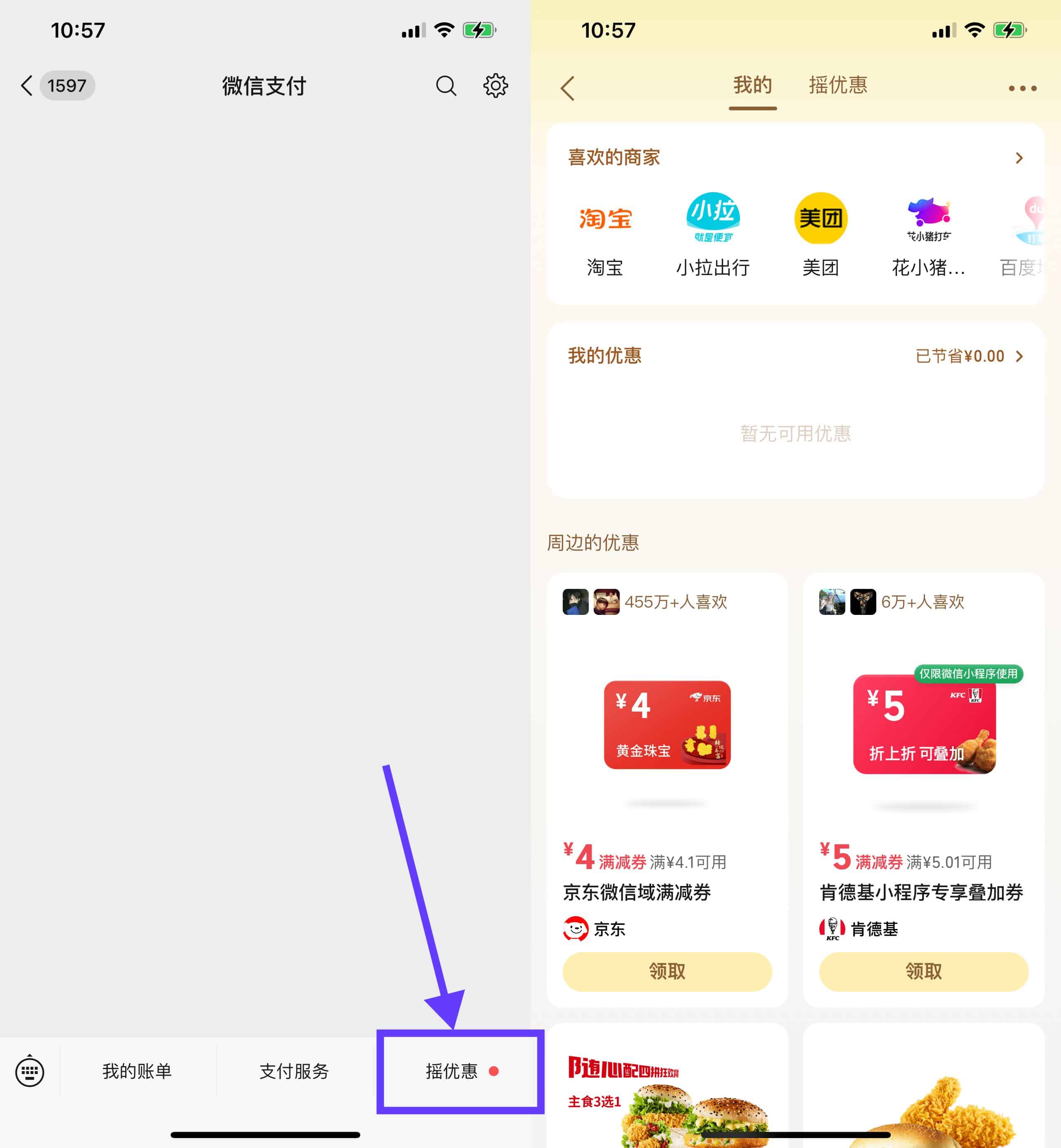 微信支付领多张实用抵扣优惠-趣酷猫资源网