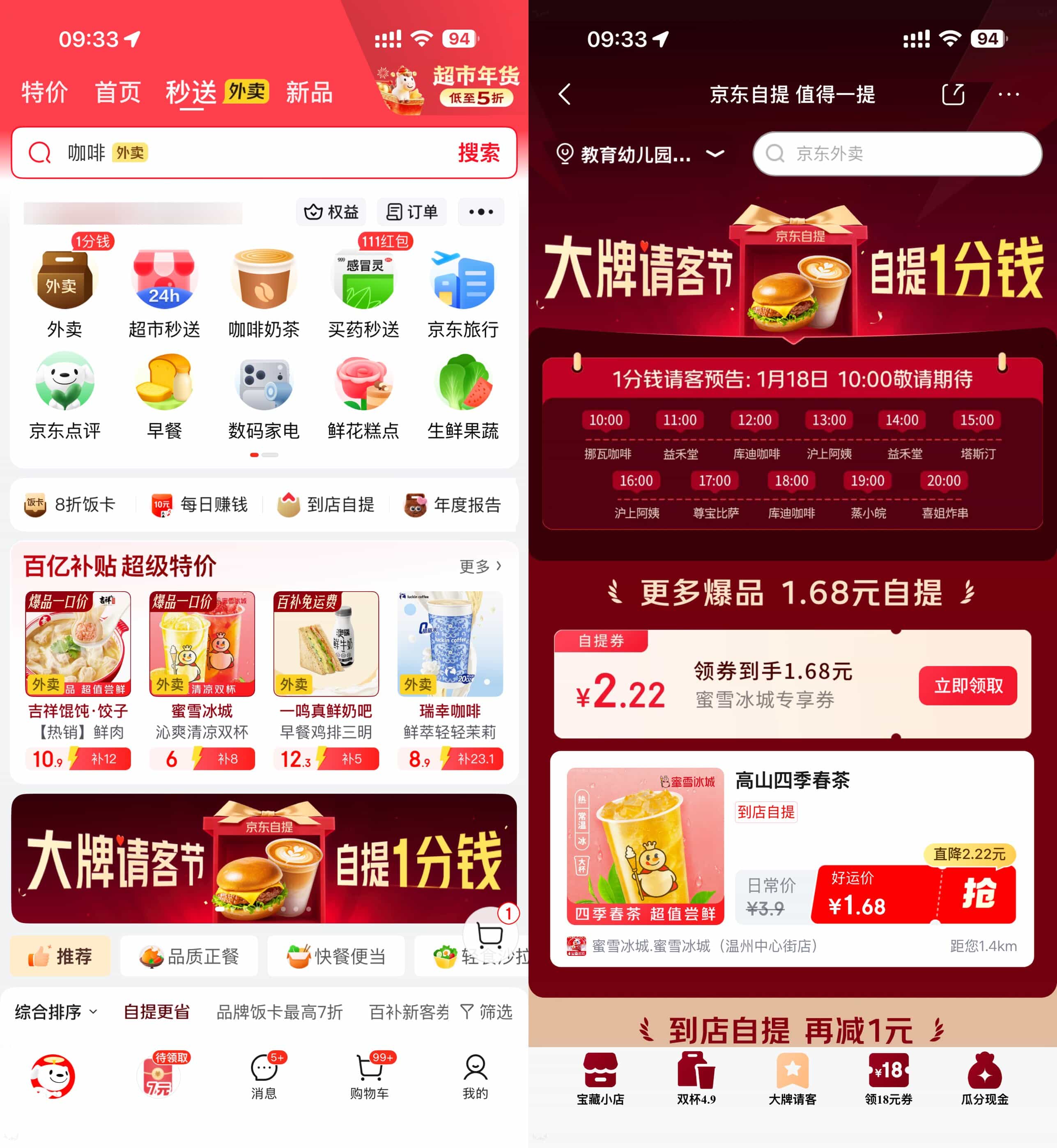 京东外卖今天整点抢0.01亓奶茶-趣酷猫资源网