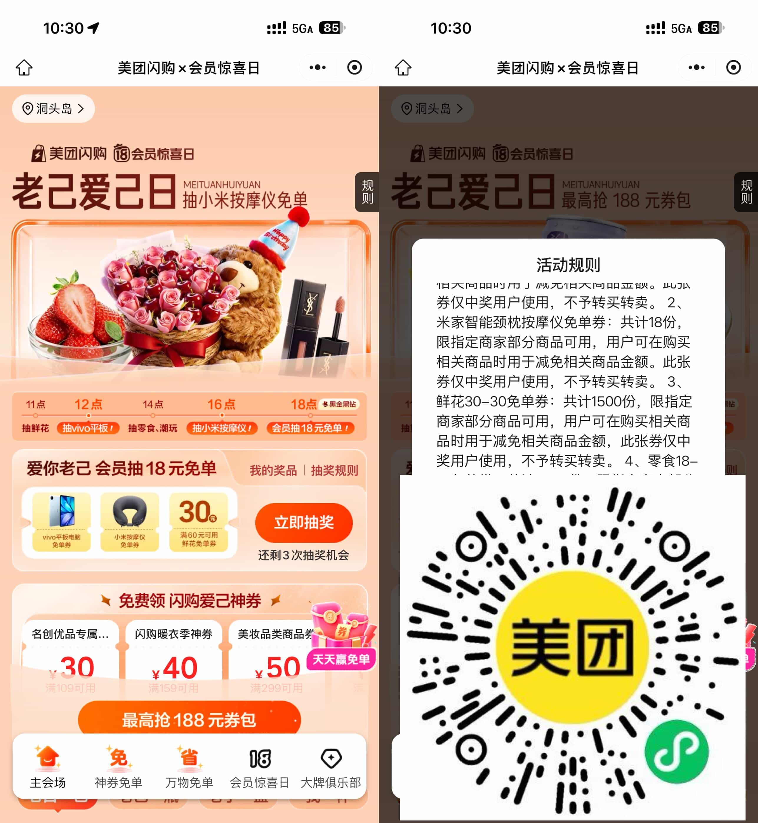 美团闪购惊喜日抽1万份免单-趣酷猫资源网