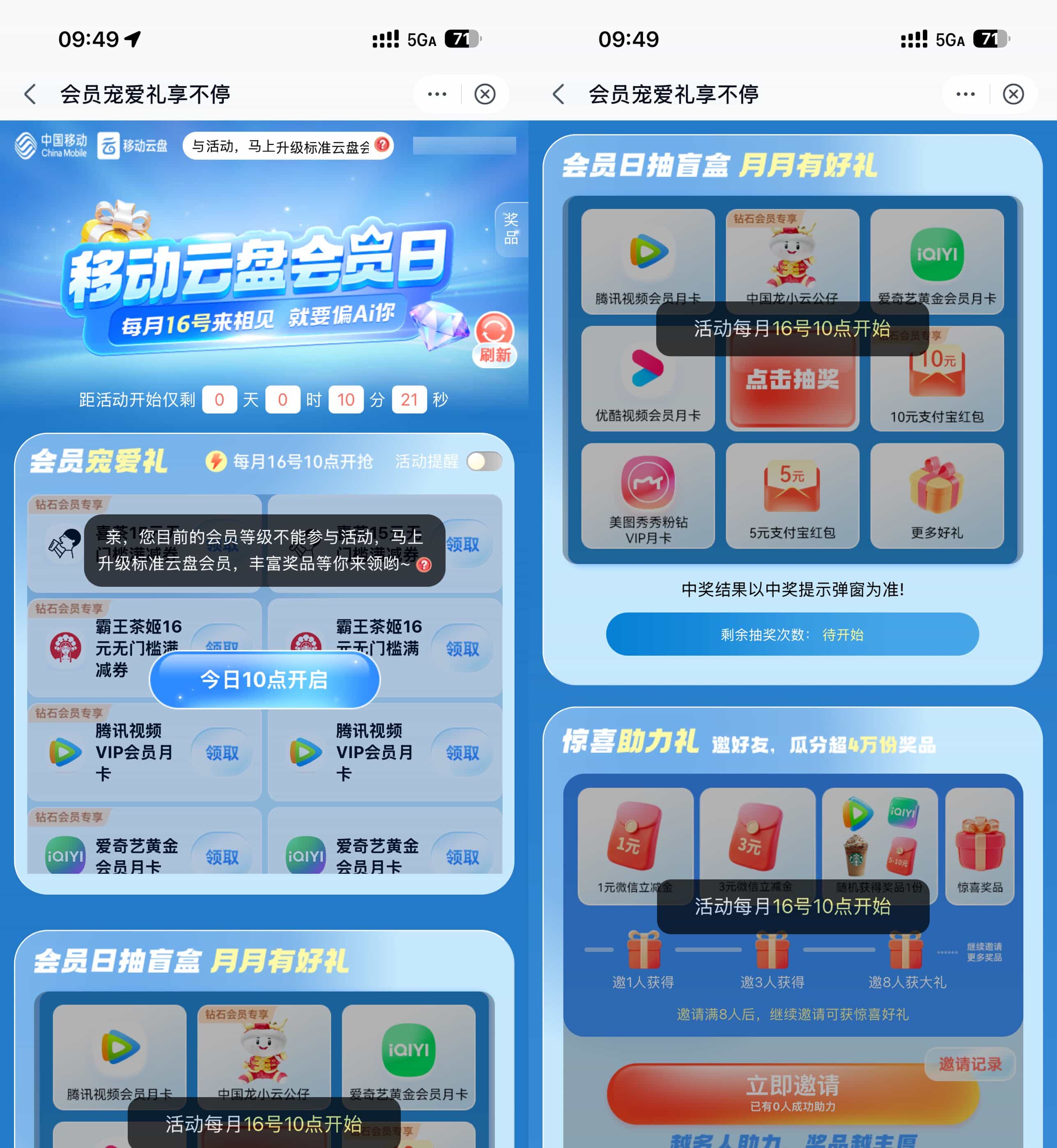 移动云盘会员日10点领视频会员-趣酷猫资源网