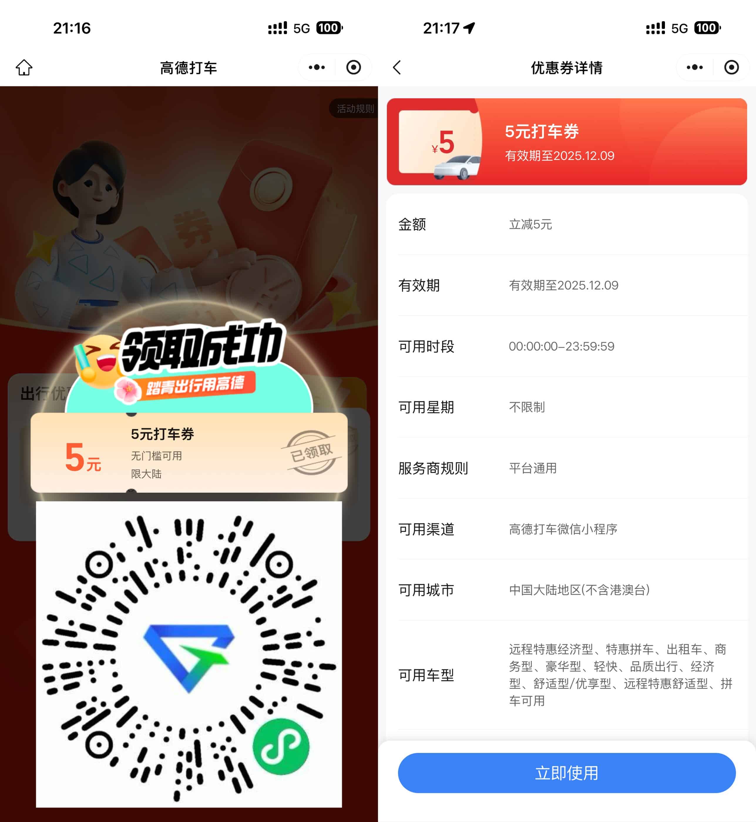 高德打车每周领5亓无门槛券-趣酷猫资源网