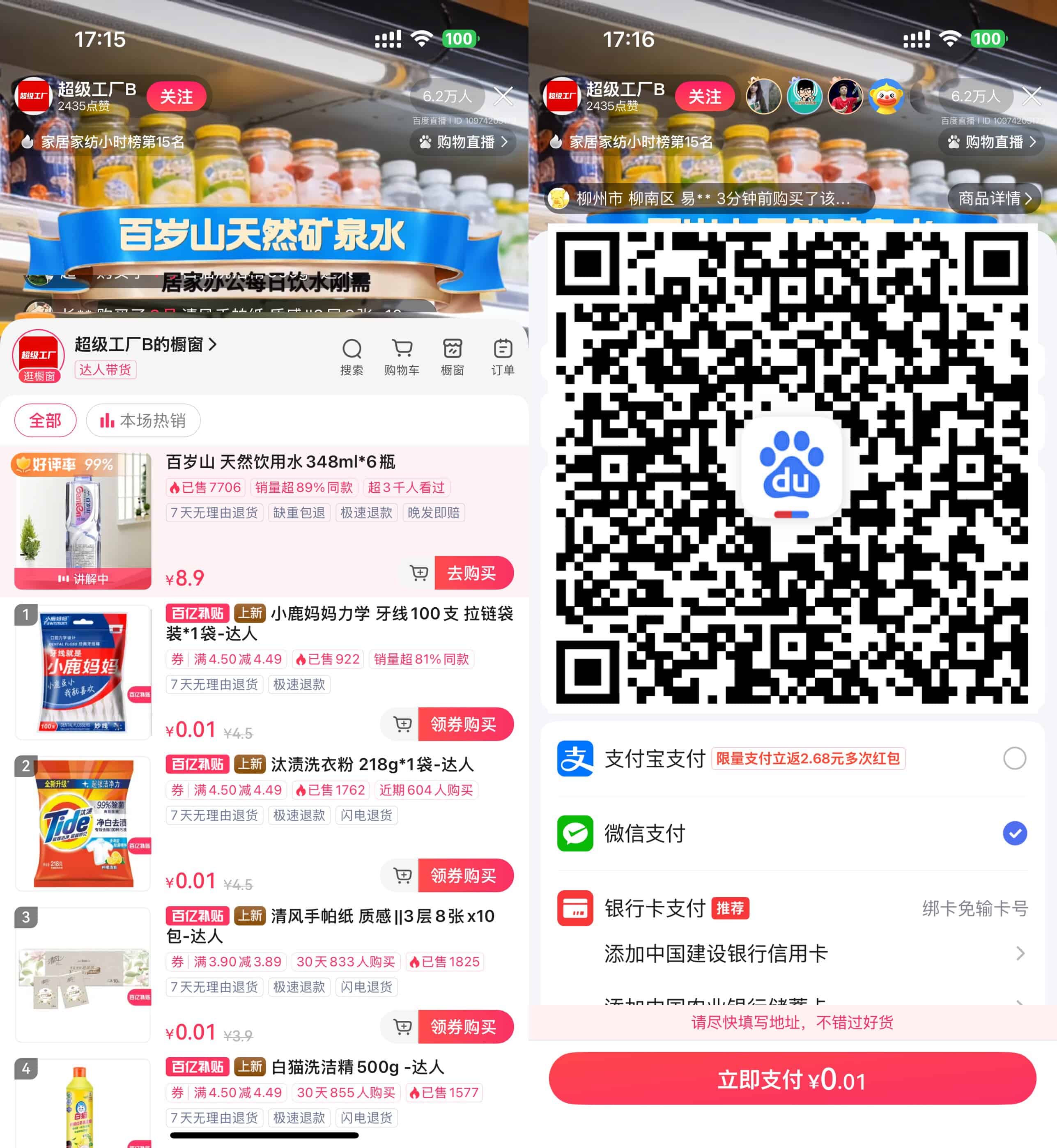 百度直播间0.01亓撸实物包邮-趣酷猫资源网