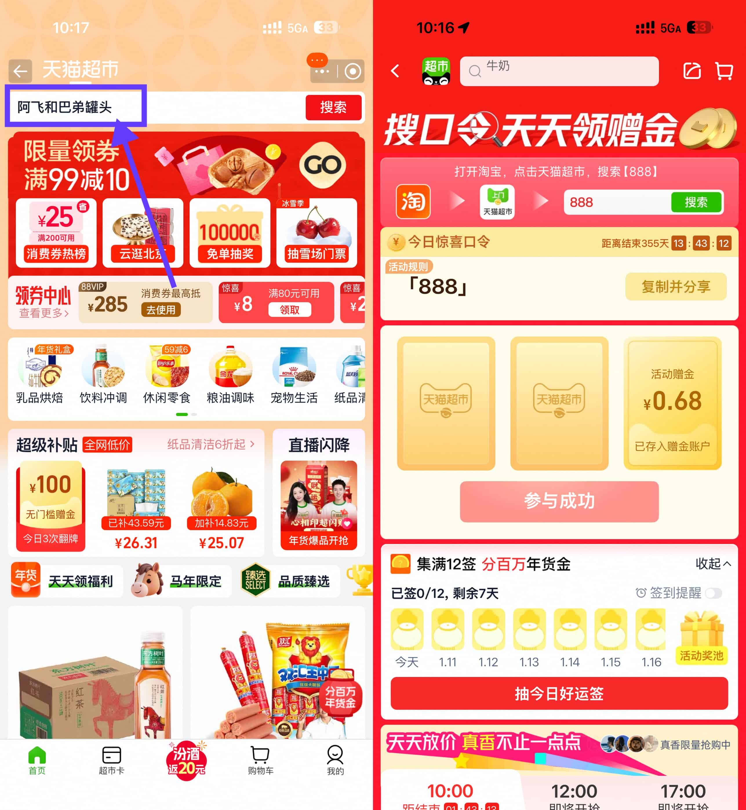 淘宝天猫超市搜索888抽猫超卡-趣酷猫资源网