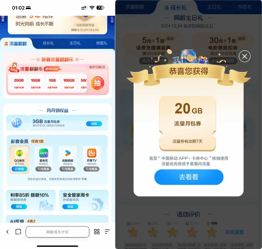 移动网龄每月领流量QQ音爱奇优酷等-趣酷猫资源网