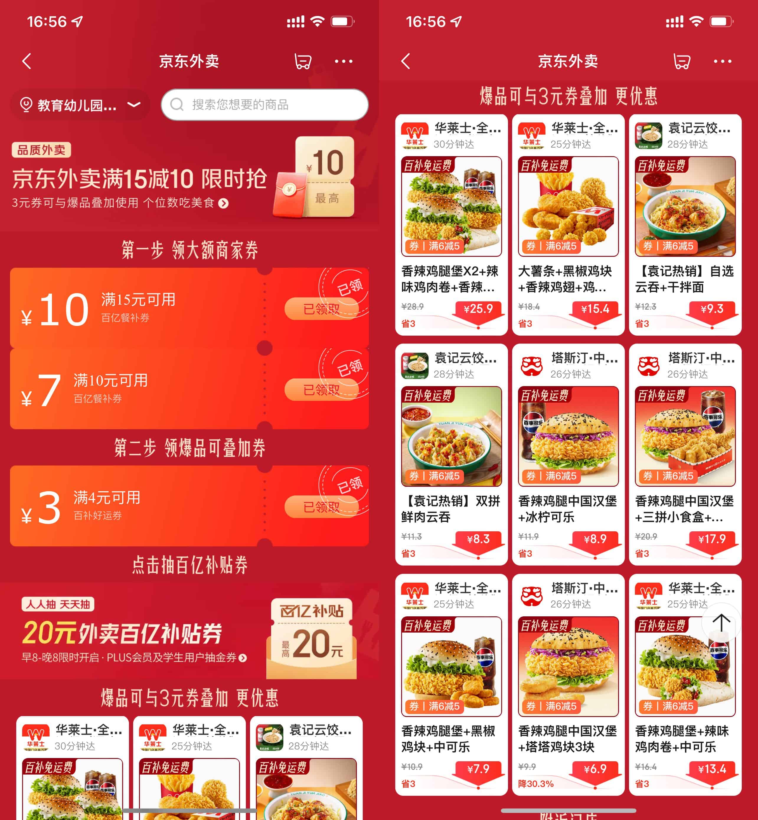 京东搜索【外卖补贴888】-趣酷猫资源网