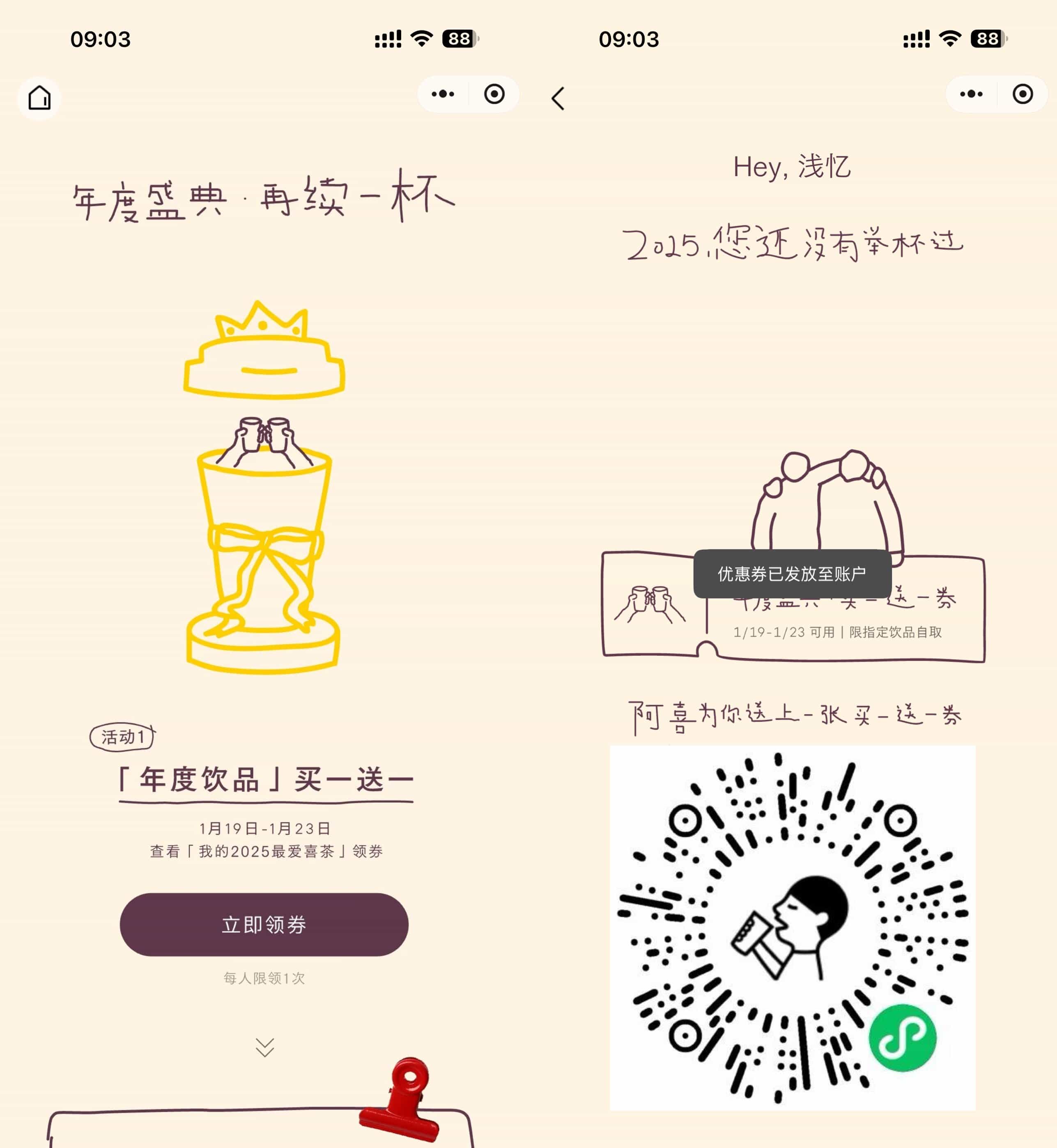 喜茶看年度报告领买一送一券-趣酷猫资源网
