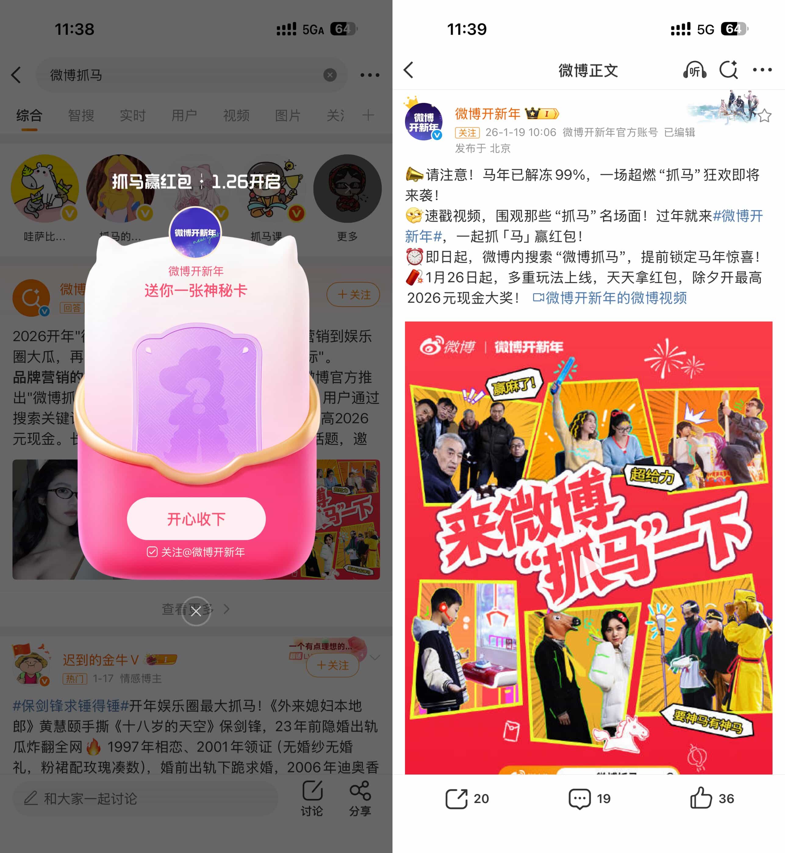 微博开新年抓马提前领神秘卡-趣酷猫资源网