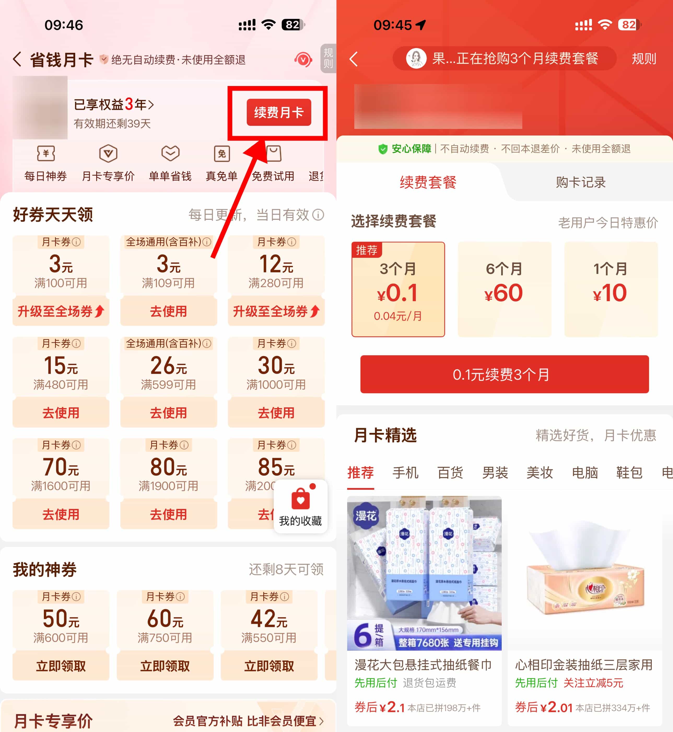 拼多多0.1亓开3个月省钱月卡-趣酷猫资源网