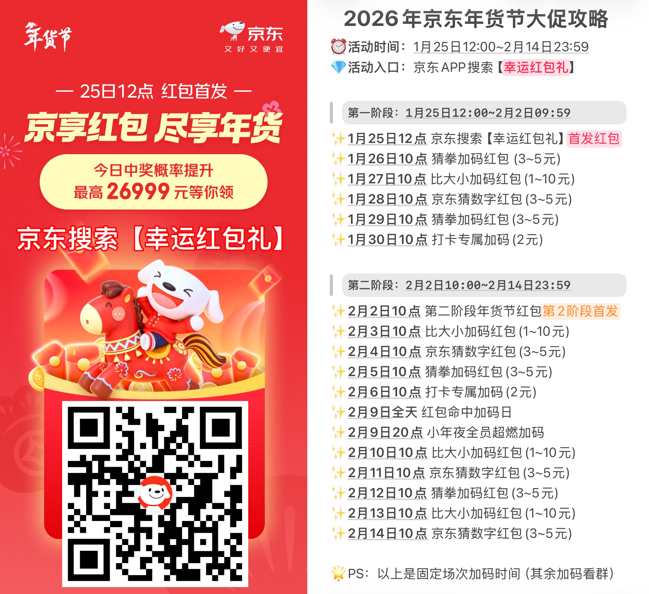 京东年货大促首发开抢-趣酷猫资源网