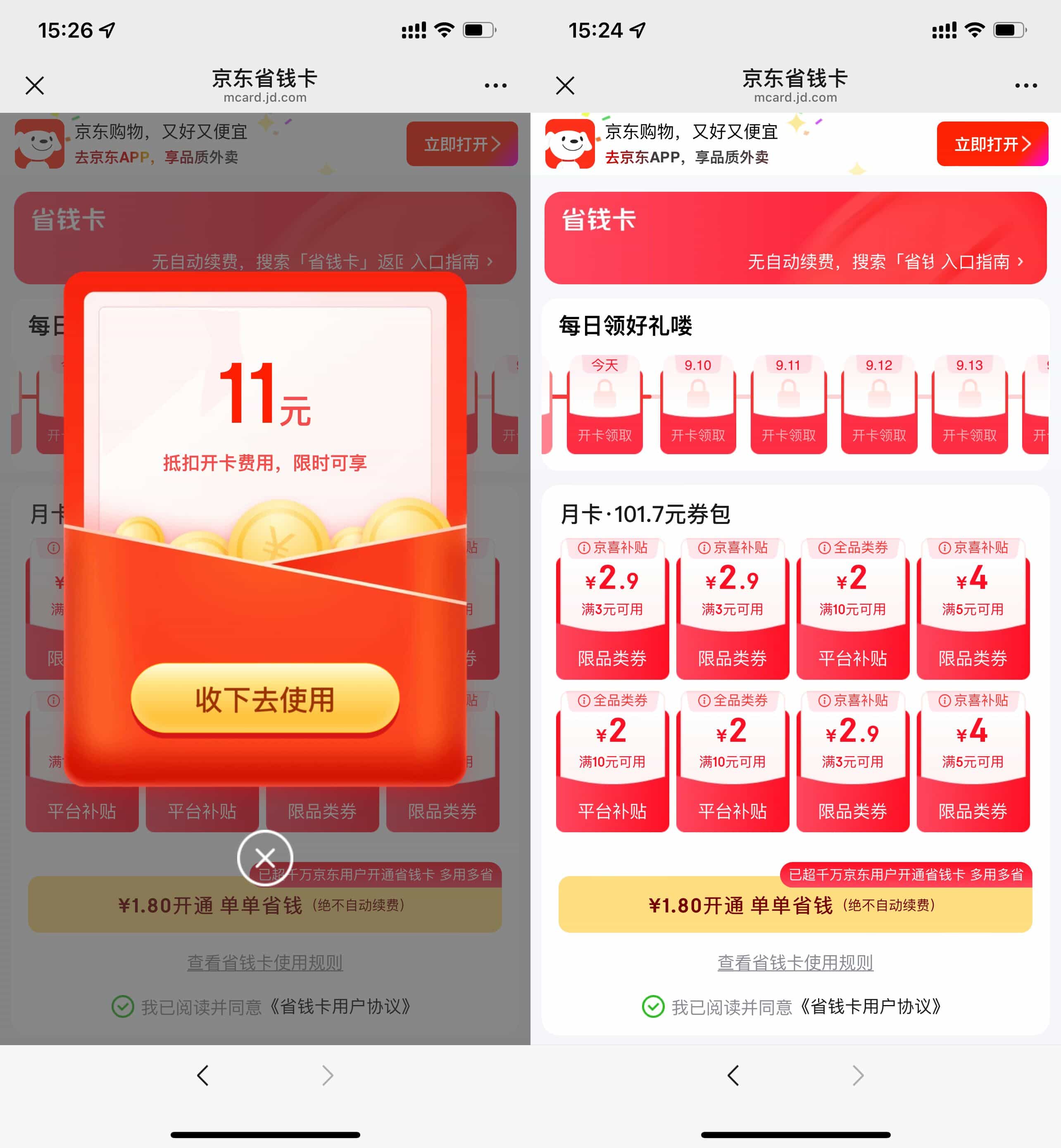 京东部分用户1.8亓开省省卡-趣酷猫资源网