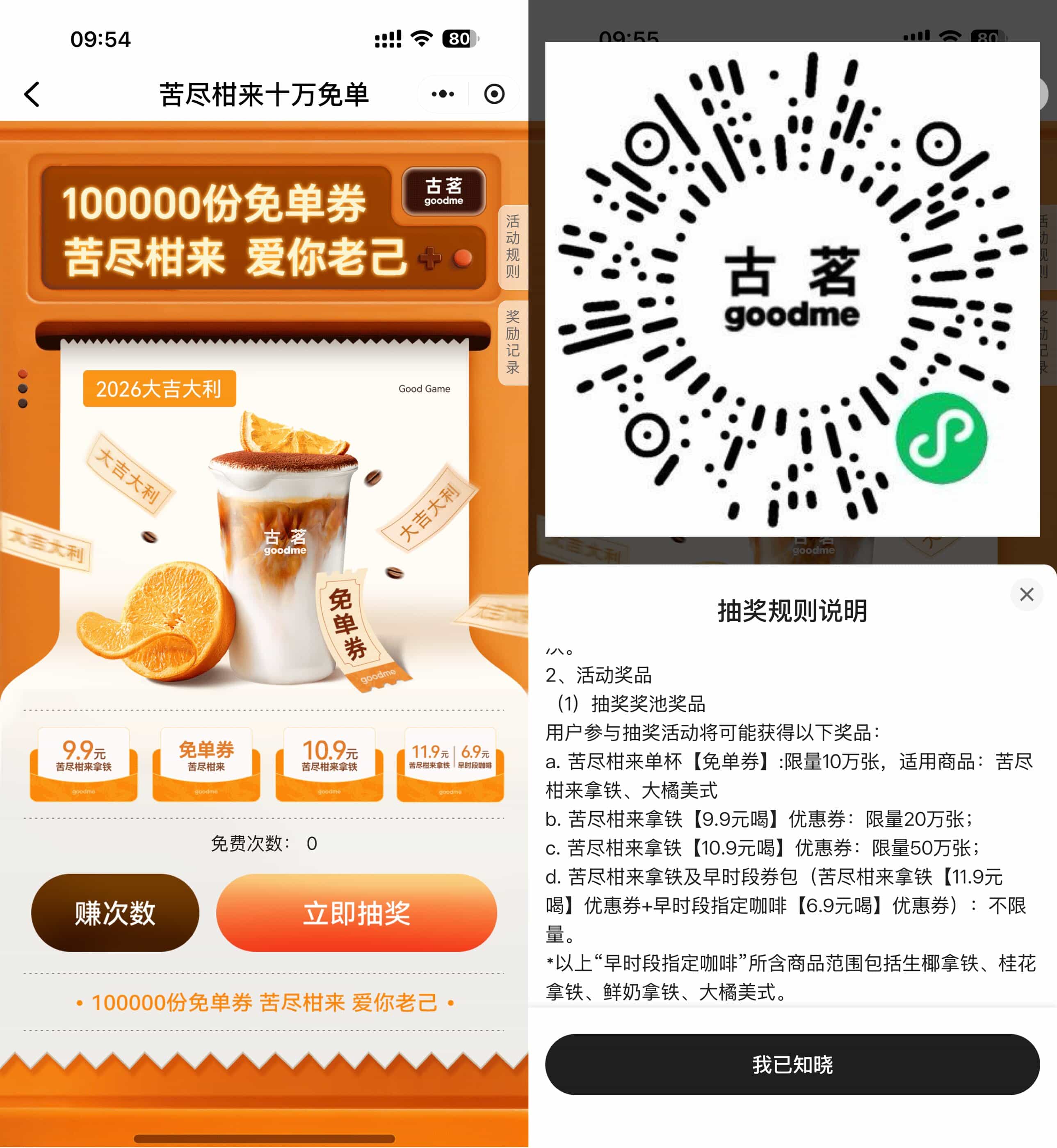 古茗爱你老己抽10万份免单券-趣酷猫资源网