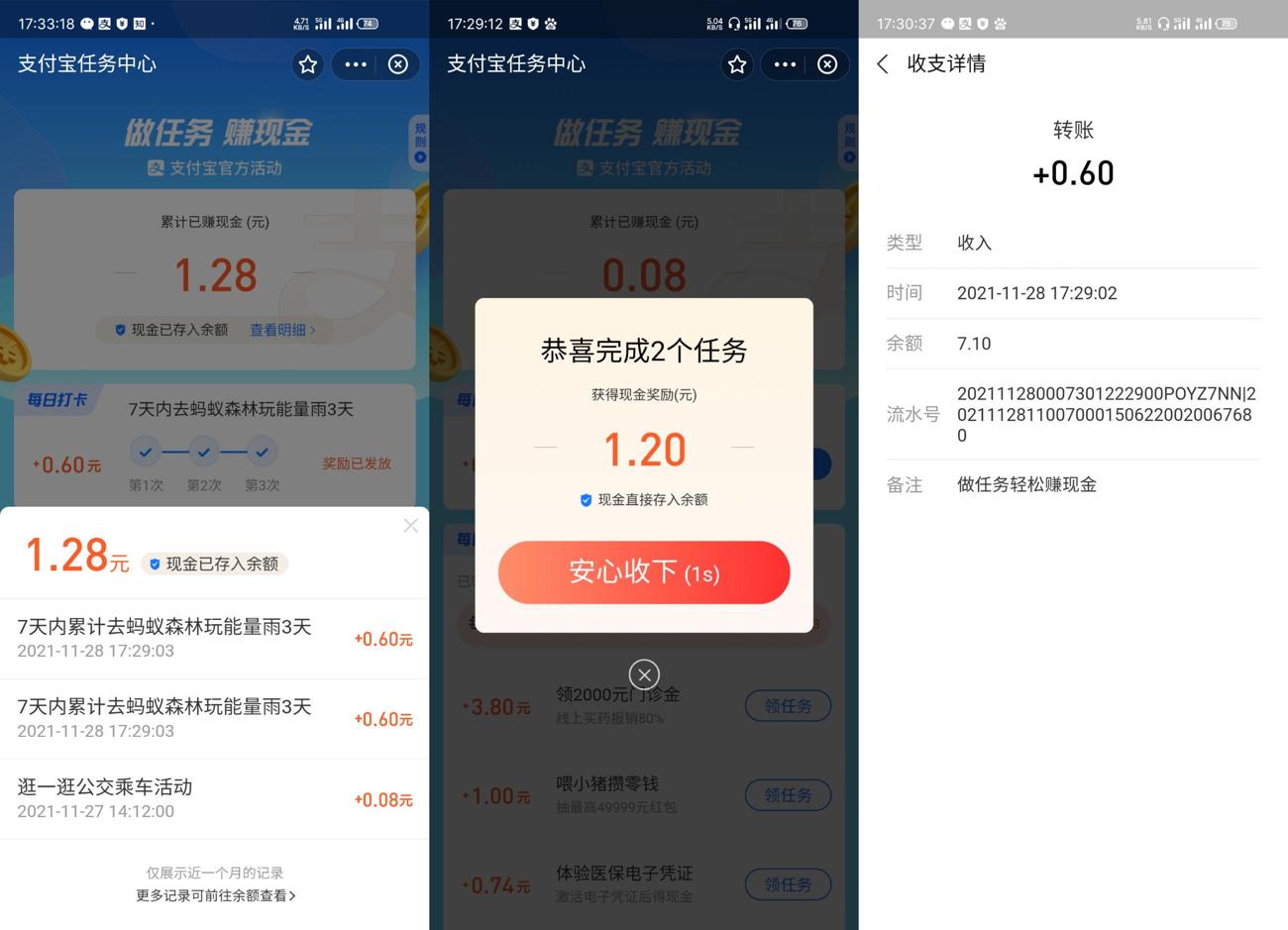 支付宝做任务领取0.6~10元红包