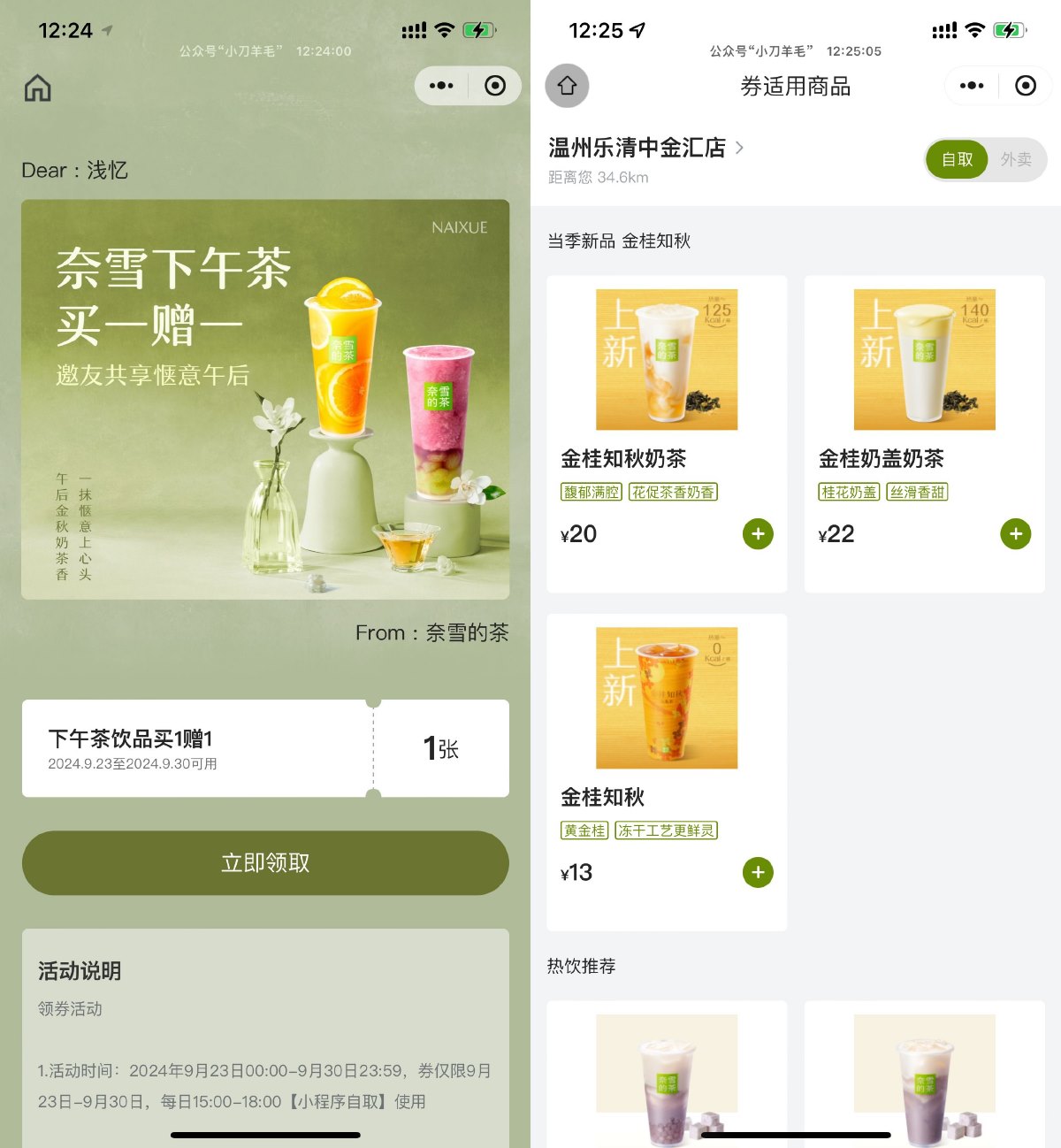 奈雪的茶直接领取买一送一券