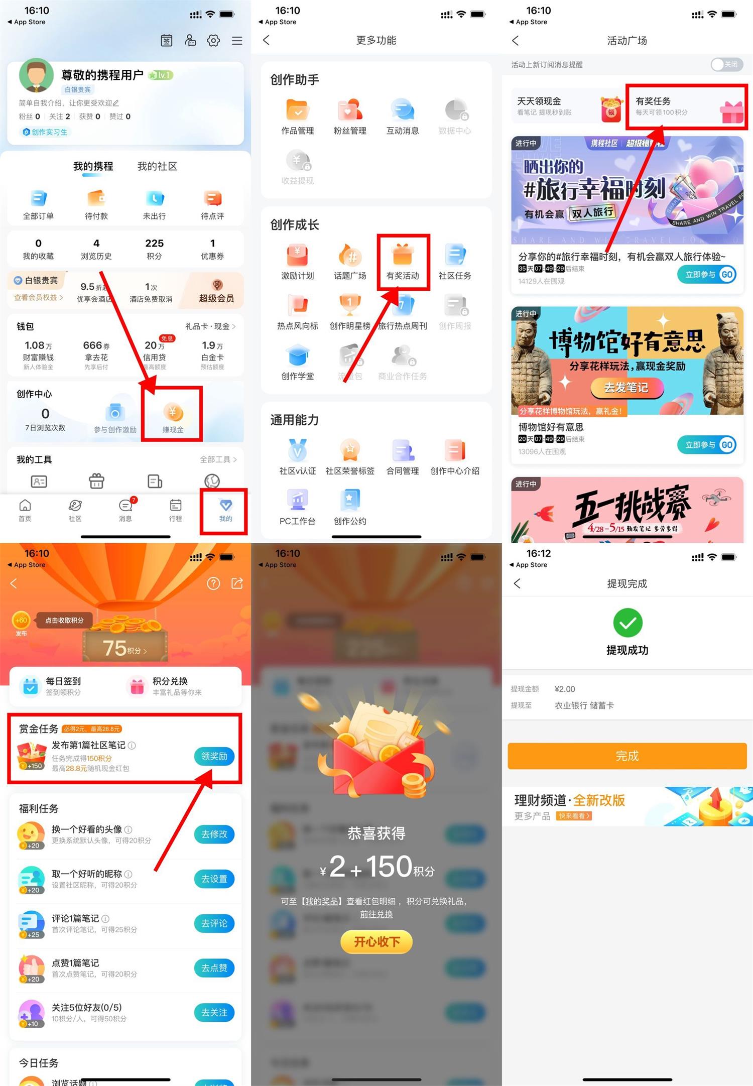 携程旅行发帖领取2元红包秒到