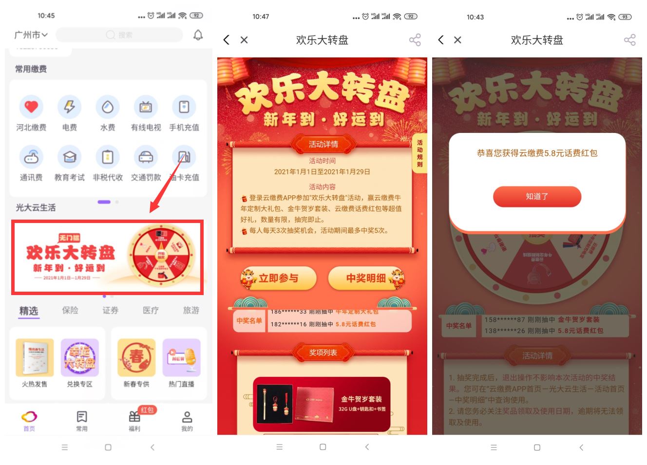 云缴费老用户抽5.8元话费券