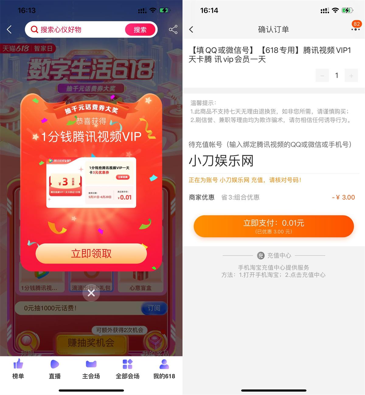 淘宝抽0.01元买腾讯视频会员天卡