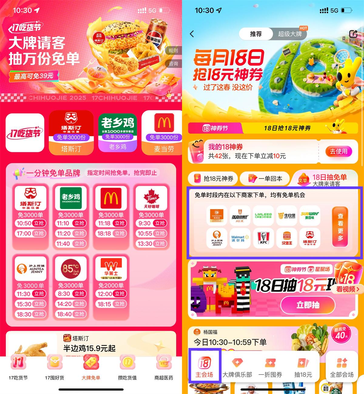 饿了么和美团抢品牌专场免单