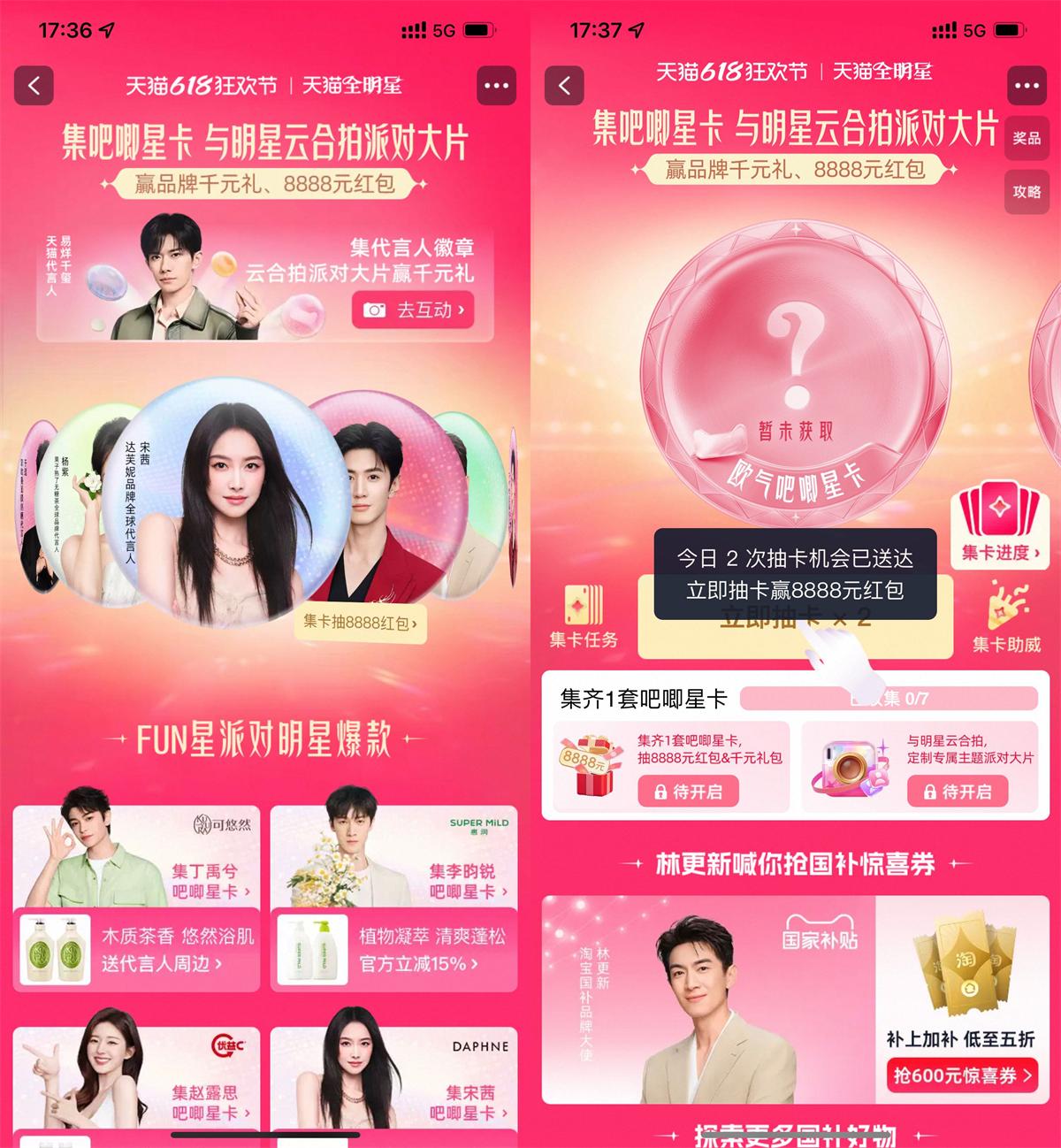 淘宝天猫全明星集卡片抽红包