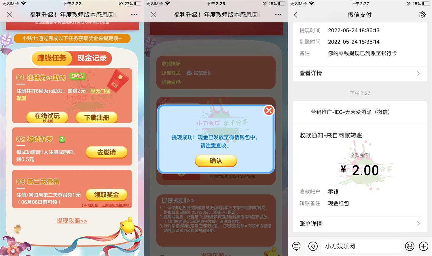 天天爱消除新用户领取2元红包