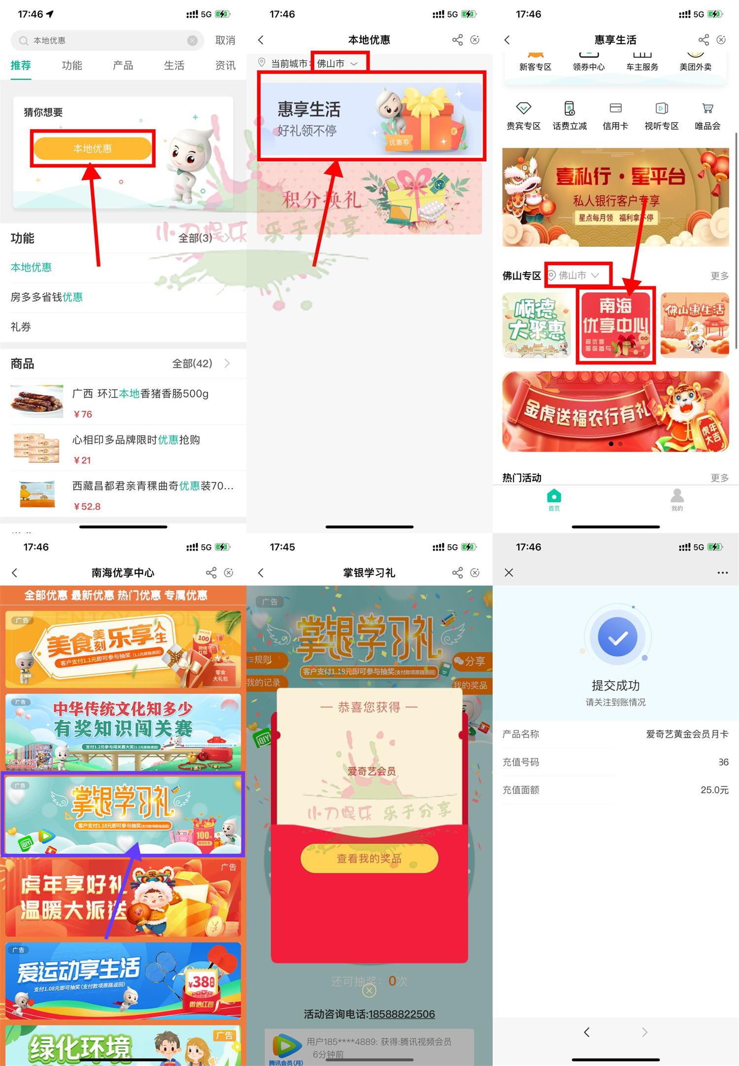 农业银行抽1元红包或视频会员